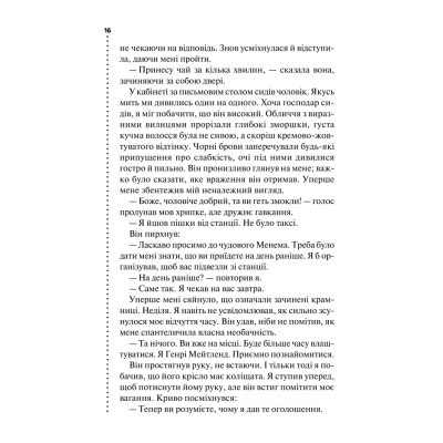 Книга Хімія смерті. Перше розслідування - Саймон Бекетт КСД (9786171297968)