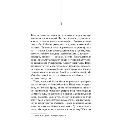 Книга Хімія смерті. Перше розслідування - Саймон Бекетт КСД (9786171297968)