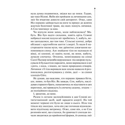 Книга Хімія смерті. Перше розслідування - Саймон Бекетт КСД (9786171297968)