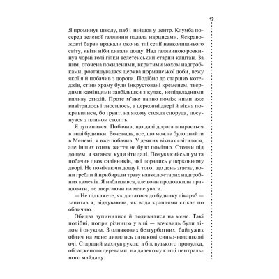 Книга Хімія смерті. Перше розслідування - Саймон Бекетт КСД (9786171297968)
