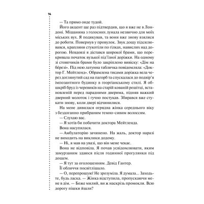 Книга Хімія смерті. Перше розслідування - Саймон Бекетт КСД (9786171297968)