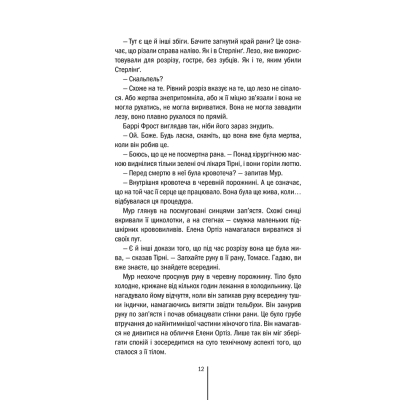 Книга Хірург. Книга 1 - Тесс Ґеррітсен КСД (9786171286306)