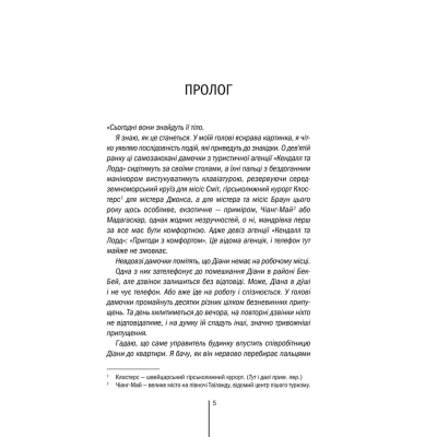 Книга Хірург. Книга 1 - Тесс Ґеррітсен КСД (9786171286306)