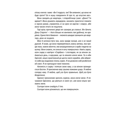 Книга Хірург. Книга 1 - Тесс Ґеррітсен КСД (9786171286306)