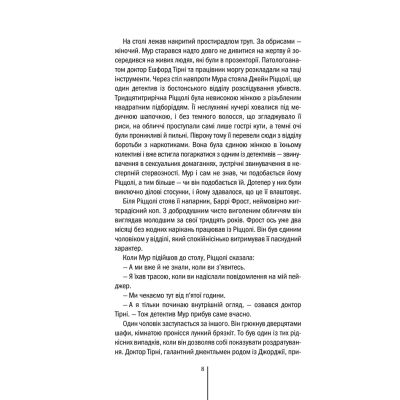 Книга Хірург. Книга 1 - Тесс Ґеррітсен КСД (9786171286306)