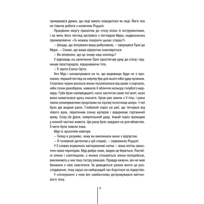 Книга Хірург. Книга 1 - Тесс Ґеррітсен КСД (9786171286306)