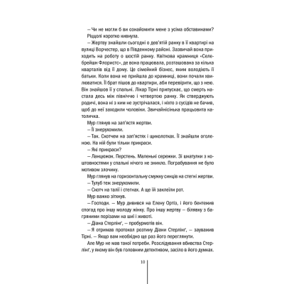 Книга Хірург. Книга 1 - Тесс Ґеррітсен КСД (9786171286306)