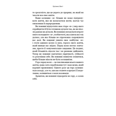 Книга Тією горою є ви. Як перетворити самосаботаж на самовдосконалення - Бріанна Вест BookChef (9786175480892)