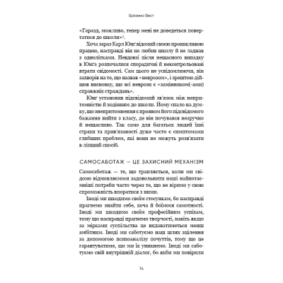 Книга Тією горою є ви. Як перетворити самосаботаж на самовдосконалення - Бріанна Вест BookChef (9786175480892)