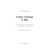 Книга Тією горою є ви. Як перетворити самосаботаж на самовдосконалення - Бріанна Вест BookChef (9786175480892)