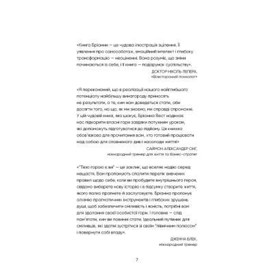 Книга Тією горою є ви. Як перетворити самосаботаж на самовдосконалення - Бріанна Вест BookChef (9786175480892)