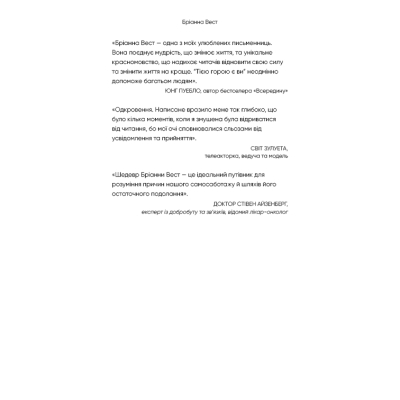 Книга Тією горою є ви. Як перетворити самосаботаж на самовдосконалення - Бріанна Вест BookChef (9786175480892)