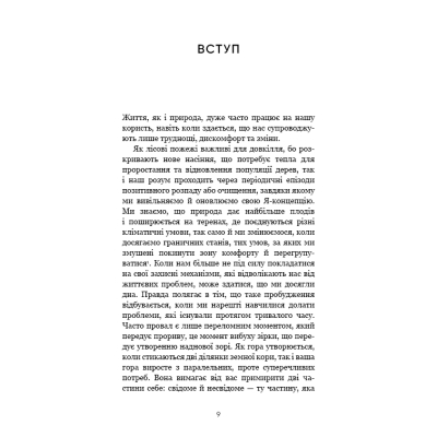 Книга Тією горою є ви. Як перетворити самосаботаж на самовдосконалення - Бріанна Вест BookChef (9786175480892)