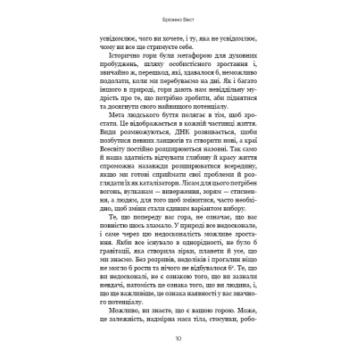 Книга Тією горою є ви. Як перетворити самосаботаж на самовдосконалення - Бріанна Вест BookChef (9786175480892)