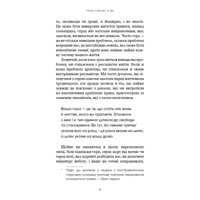 Книга Тією горою є ви. Як перетворити самосаботаж на самовдосконалення - Бріанна Вест BookChef (9786175480892)