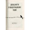 Книга Людина в пошуках справжнього сенсу. Психолог у концтаборі - Вiктор Франкл КСД (9786171285835)