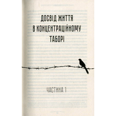 Книга Людина в пошуках справжнього сенсу. Психолог у концтаборі - Вiктор Франкл КСД (9786171285835)
