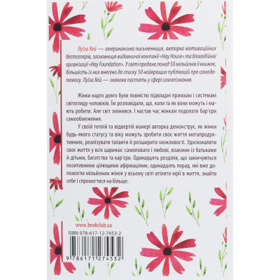 U0811883_2big Книга Мудрість жінки - Луїза Хей КСД (9786171274532)