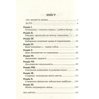 U0811883_5big Книга Мудрість жінки - Луїза Хей КСД (9786171274532)