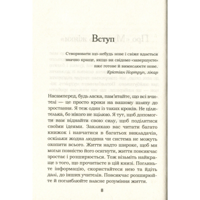 U0811883_7big Книга Мудрість жінки - Луїза Хей КСД (9786171274532)