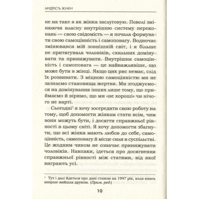 U0811883_9big Книга Мудрість жінки - Луїза Хей КСД (9786171274532)
