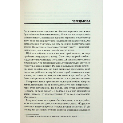 Книга Особисті кордони. Керівництво зі спокійного життя без травм і комплексів - Недра Ґловер Тавваб КСД (9786171299733)