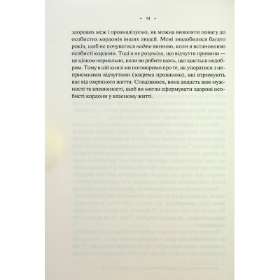 Книга Особисті кордони. Керівництво зі спокійного життя без травм і комплексів - Недра Ґловер Тавваб КСД (9786171299733)