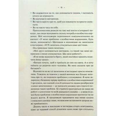 Книга Особисті кордони. Керівництво зі спокійного життя без травм і комплексів - Недра Ґловер Тавваб КСД (9786171299733)