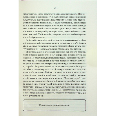 Книга Особисті кордони. Керівництво зі спокійного життя без травм і комплексів - Недра Ґловер Тавваб КСД (9786171299733)