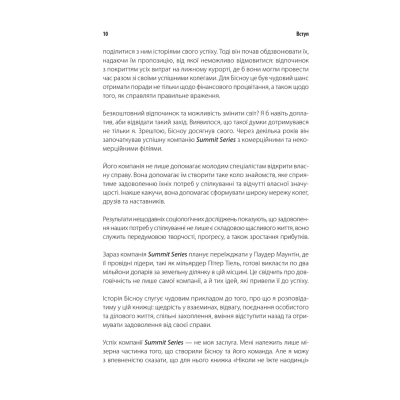 Книга Ніколи не їжте наодинці та інші секрети успіху завдяки широкому колу знайомств - Кейт Феррацці КСД (9786171295001)