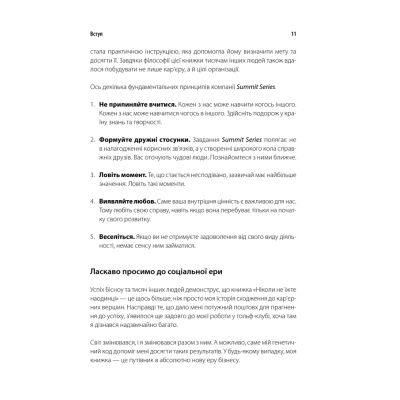 Книга Ніколи не їжте наодинці та інші секрети успіху завдяки широкому колу знайомств - Кейт Феррацці КСД (9786171295001)