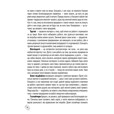 Книга Придурки на роботі. Токсичні колеги і що з ними робити - Тесса Вест КСД (9786171297852)