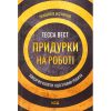 Книга Придурки на роботі. Токсичні колеги і що з ними робити - Тесса Вест КСД (9786171297852)