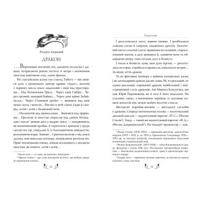 Книга Тигролови - Іван Багряний Видавництво РМ (9786178248932)