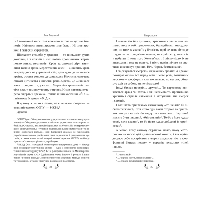 Книга Тигролови - Іван Багряний Видавництво РМ (9786178248932)