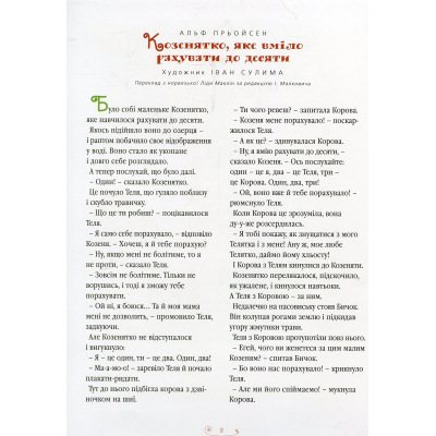 Книга Велика ілюстрована книга казок А-ба-ба-га-ла-ма-га (9786175851203)