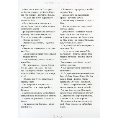 Книга Велика ілюстрована книга казок А-ба-ба-га-ла-ма-га (9786175851203)