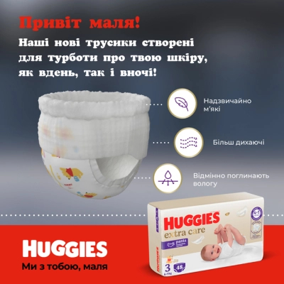 Підгузки Huggies Extra Care Pants 4 9-14 кг 38 шт (5029053549323)