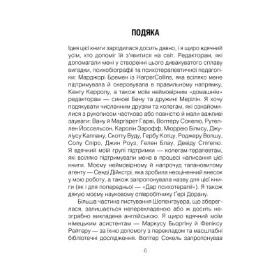 Книга Шопенгауер як ліки - Ірвін Ялом КСД (9786171243156)