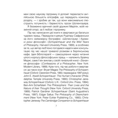 Книга Шопенгауер як ліки - Ірвін Ялом КСД (9786171243156)