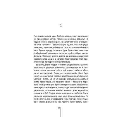 U0831674_11big Книга Асистент - Тесс Ґеррітсен КСД (9786171296220)