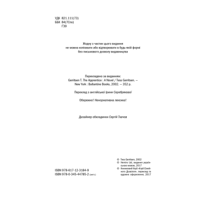 U0831674_5big Книга Асистент - Тесс Ґеррітсен КСД (9786171296220)