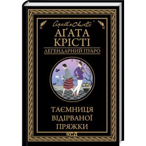 Книга Таємна пригода... Антологія української еротичної прози межі ХІХ-ХХ ст. Yakaboo Publishing (9786178107789)