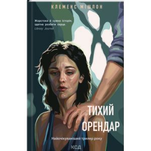 Книга Учень убивці. Провісники. Книга 1 - Робін Гобб КСД (9786171512498)
