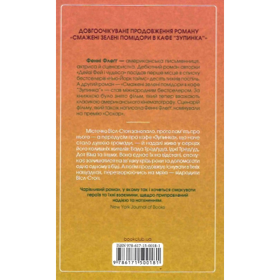 Книга Чудовий хлопець із кафе 