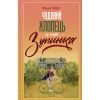 Книга Чудовий хлопець із кафе 