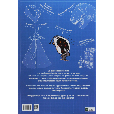 Книга Ненудна наука - Бертран Фішу Vivat (9789669821744)