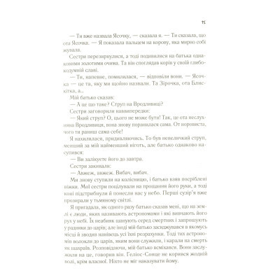 Книга Цирцея - Медлін Міллер Vivat (9789669820853)