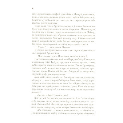 Книга Цирцея - Медлін Міллер Vivat (9789669820853)