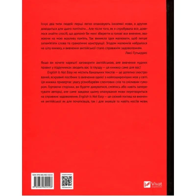 Книга Англійська для дорослих. English Is Not Easy - Люсі Ґутьєррес Vivat (9789669820228)